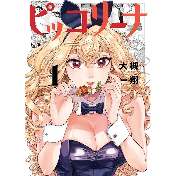 八王子名物 天狗の恋 第1巻 八王子名物 天狗の恋 (あすかコミックスDX